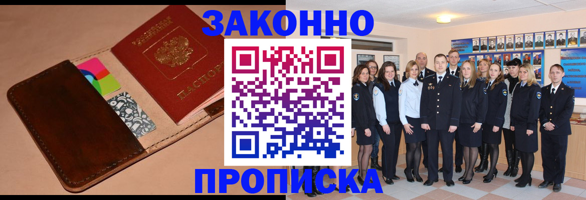 прописка в квартире в Кыштыме