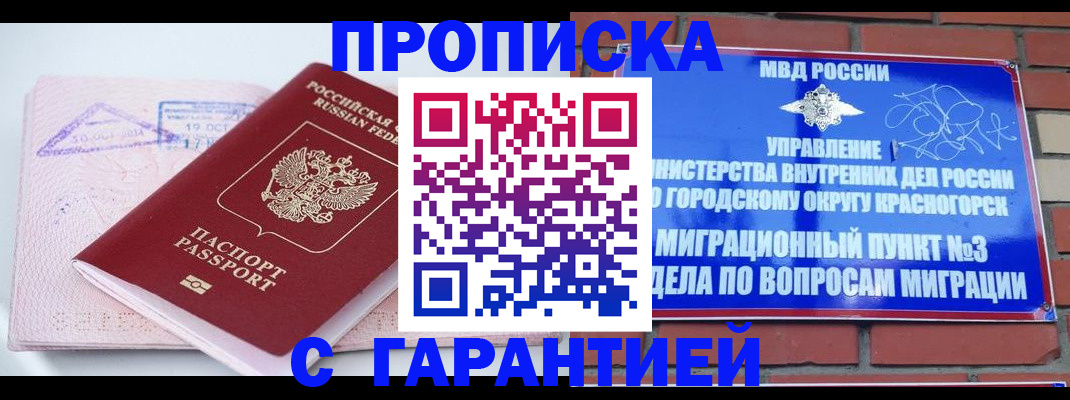 прописка законно в Кыштыме